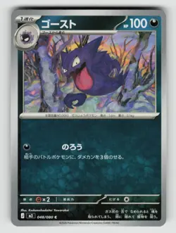 Haunter 048/080 Common Nihil Zero Pokemon Japanese Near Mint - Image 1