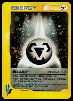 Metal Energy Holo VS Series Pokemon Japanese Heavily Played - Image 1