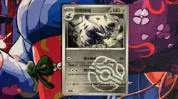 Revavroom | 141/208 | Master Ball | Pokemon csv9C Stellar Crystal (SCN) - Image 1