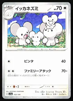 Maushold 153/190 Shiny Treasure ex Pokemon Japanese Reverse Holo Near Mint - Image 1