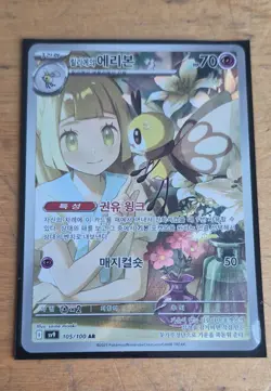 Pokemon KOREAN Lillie's Ribombee 164/159 Sv09: Journey Together Holo - Image 1