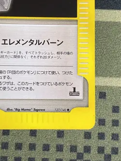Pokemon Japanese VS (1) 1st Edition 127/141 Rocket's Tech Machine LP Vintage - Image 3