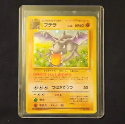 Aerodactyl Fossil Holo Japanese Pokemon Card No.142 1996 Vintage Single - Image 1