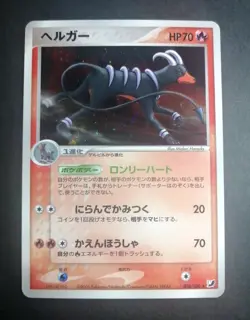 Houndoom Pokemon Card Japanese 018/106 Golden Sky Silvery Ocean Holo - Image 1