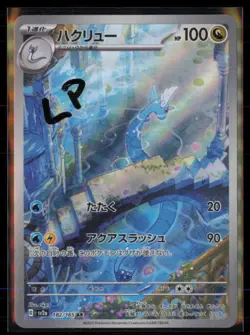 Dragonair Holo Art Rare SV2a: Pokemon Card 151 182/165 LP - Image 1