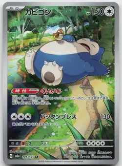 Snorlax 181/165 Art Rare SV2a: Pokemon Card 151 Pokemon Japanese Holo Near Mint - Image 1