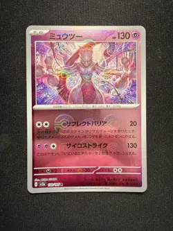 Pokemon TCG Mewtwo 150/165 Pokeball Reverse Holo - Japanese 151 - NM - Image 2