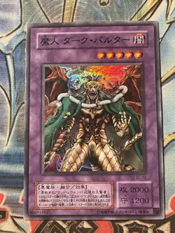 Uncensored SC-02- Yugioh - Japanese - Dark Balter the Terrible - Super NM - Image 1
