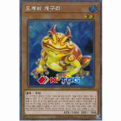 Korean Yugioh Card "Swap Frog" RC03-KR003 Extra Secret Rare - Image 1