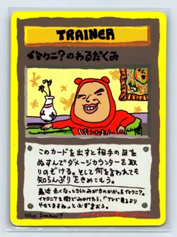 ImakuniU's Nasty Plot Glossy Vending Series 3 Promo Japanese Pokemon Card - Image 1