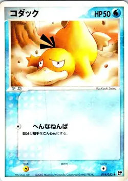 PSYDUCK UNLIMITED 014/053 JAPANESE MIRACLE DESERT ADV LP - Image 1