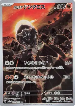 Paldean Tauros 084/073 AR LP-NM SV1a Triplet Beat Holo Japanese Pokemon Card - Image 1
