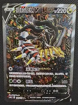 Giratina V 150/131 CS6aC SR Holo Alt Art Sword&Shield LP Pokemon TCG S-Chinese - Image 1