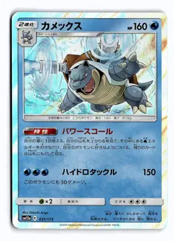 POKEMON JAPANESE BLASTOISE 031/173 TAG ALL STARS HOLO MODERATELY PLAYED - Image 1