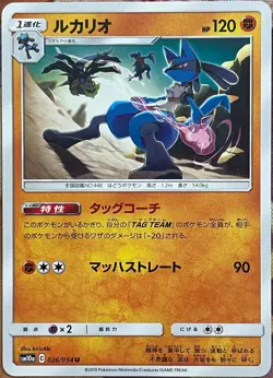 Lucario - 026/054 U - GG End SM10a Pokemon 2019 - Image 1