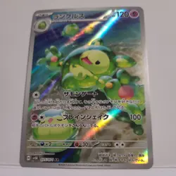 Reuniclus AR SV5K 075/071 Wild Force Pokemon Card Japanese Scarlet & Violet - Image 1