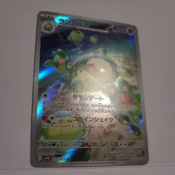 Reuniclus AR SV5K 075/071 Wild Force Pokemon Card Japanese Scarlet & Violet - Image 2