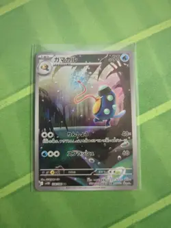 Pokemon Trading Card Game Palpitoad 108/086 SV11B Black Bolt AR Holo Japanese - Image 1
