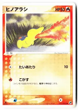 Cyndaquil 011/053 Common Miracle Desert Pokemon Japanese 1st ED Lightly Played - Image 1