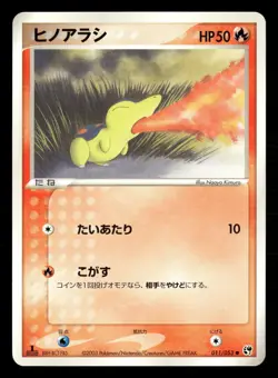 Cyndaquil 011/053 Common Miracle Desert Pokemon Japanese 1st Edition LP - Image 1