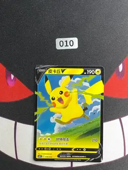 Pikachu V CSDC-019/024 Pokemon Card Chinese - Image 1