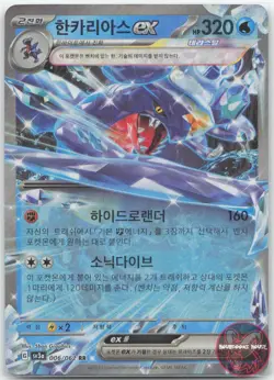 Garchomp EX 006/062 Double Rare Raging Surf Pokemon Korean Near Mint - Image 1