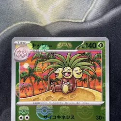 Exeggcutor 103/165 Master Ball - 151 sv2a Japanese - Pokemon Card Game TCG - Image 2