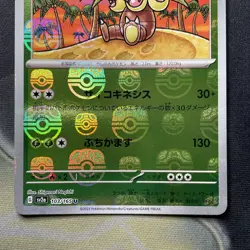 Exeggcutor 103/165 Master Ball - 151 sv2a Japanese - Pokemon Card Game TCG - Image 3