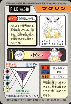 Wigglytuff Carddass 1997 Vintage Pokemon Pocket Monsters Vending Card B59 - Image 2