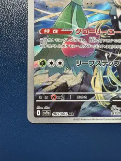 Cynthia's Roserade 065/063 Holo - Heat Wave Arena (Japanese) NM - Image 5