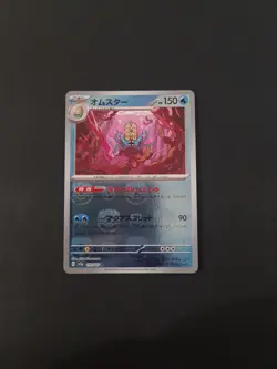2023 Pokemon Japanese 151 Omanyte 139/165 Master Ball Reverse Holo MINT - Image 1
