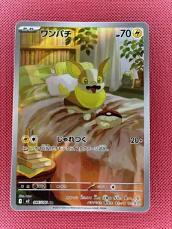 Yamper - 086/080 - Full Art Rare AR Inferno X Japanese - Pokemon Card - NM - Image 1