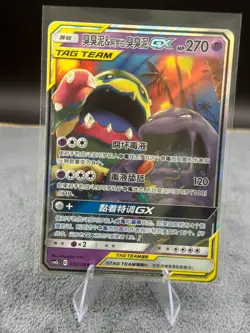 2023 Pokemon Chinese Primordial Arts Muk & Alolan Muk GX 032/150 CSM2b RR TCG NM - Image 1