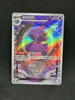 Mismagius AR 083/073 SV1a Triplet Beat - Pokemon Card Korean - Image 1