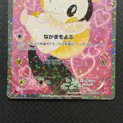 Pokemon Card Emolga Sr Sc Shiny Collection 023/020 - Image 3
