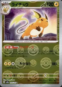 Pokemon card Pikachu sv2a 026/165 monster ball mirror Japanese NM/M - Image 1