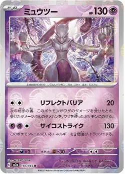 Pokemon Card Mewtwo sv2a 150/165 monster ball mirror Japanese NM/M - Image 1