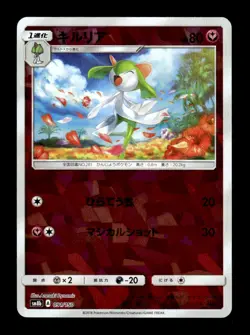 Kirlia 091/150 Cracked Ice Holo GX Ultra Shiny Pokemon Japanese ~ MP - Image 1