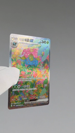 Venusaur ex SAR 200/165 sv2a Scarlet & Violet NM Korean Pokemon Card 151 TCG USA - Image 2
