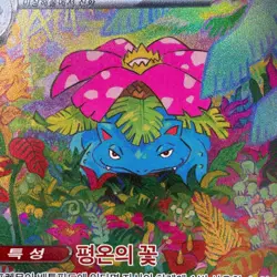 Venusaur ex SAR 200/165 sv2a Scarlet & Violet NM Korean Pokemon Card 151 TCG USA - Image 3