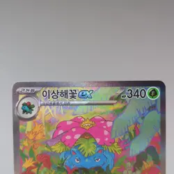 Venusaur ex SAR 200/165 sv2a Scarlet & Violet NM Korean Pokemon Card 151 TCG USA - Image 4