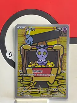 Pokemon TCG S-Chinese Gimmighoul CSV4C 133/129 AR Holo Single Card - Image 1