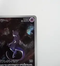 Mewtwo AR 183/165 SV2a Pokemon 151 Japanese Pokemon Card Near Mint - Image 3