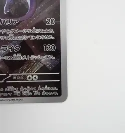 Mewtwo AR 183/165 SV2a Pokemon 151 Japanese Pokemon Card Near Mint - Image 5