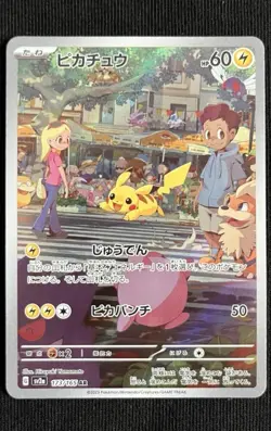 Pikachu AR 173/165 SV2a Pokemon Card 151 Pokemon Card Japanese Art Rare - Image 1