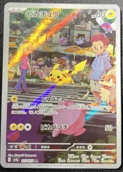 Pikachu AR 173/165 SV2a Pokemon Card 151 Pokemon Card Japanese Art Rare - Image 3