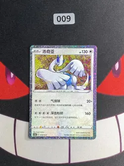 Lugia CSDC-004/024 Pokemon Card S-Chinese - Image 1