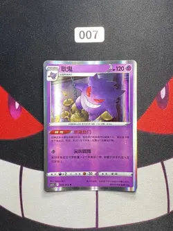 Gengar CS5.5C-029/066 Pokemon Card Chinese Holo - Image 1