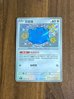 Ditto S 151C-168/151 Pokemon Card Chinese - Image 1