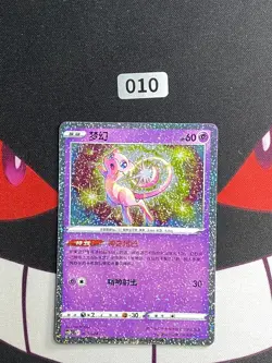 Mew CSDC-002/024 Pokemon Card Chinese - Image 1